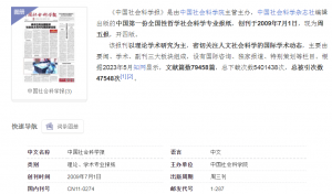 如何向中国社科报征稿简介投稿须知理论版发表文章