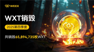 WEEX 完成第四季度 WXT 销毁